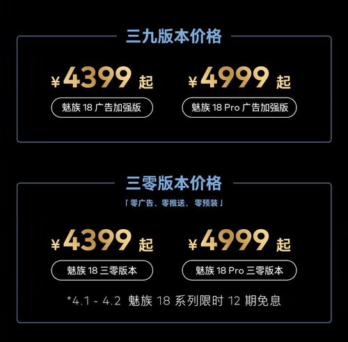 數(shù)碼圈愚人節(jié)整活 魅族發(fā)布 廣告加強(qiáng)版 手機(jī)