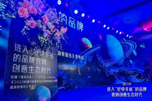 打造廣告業生態服務模式,時趣 銀河優選 ip宇宙 產品發布