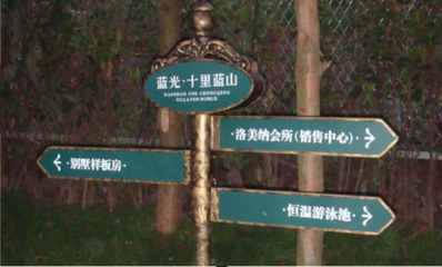 醫院標識制作_商業標識加工